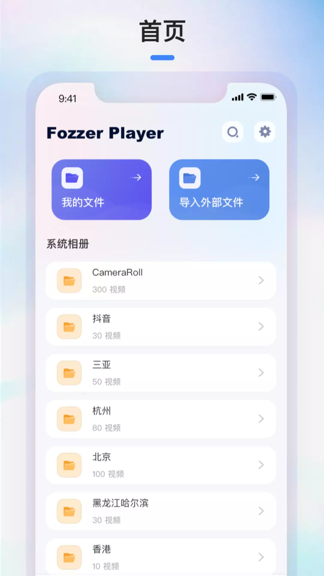 FozzePlayerv1.2.21-截图1