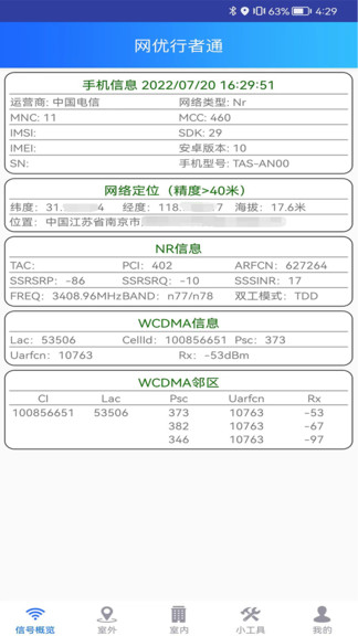 网优行者通-网优行者通 v0.1.9下载安装截图1