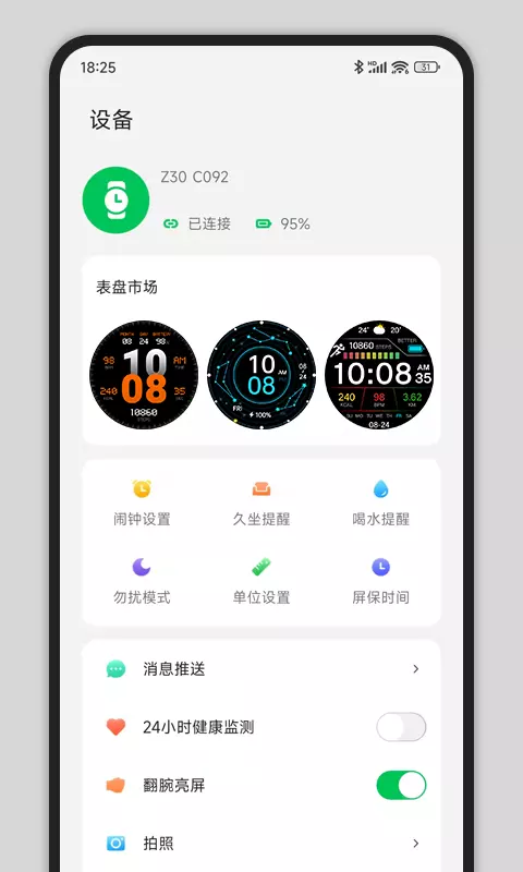 CyFitv1.3.6-截图3