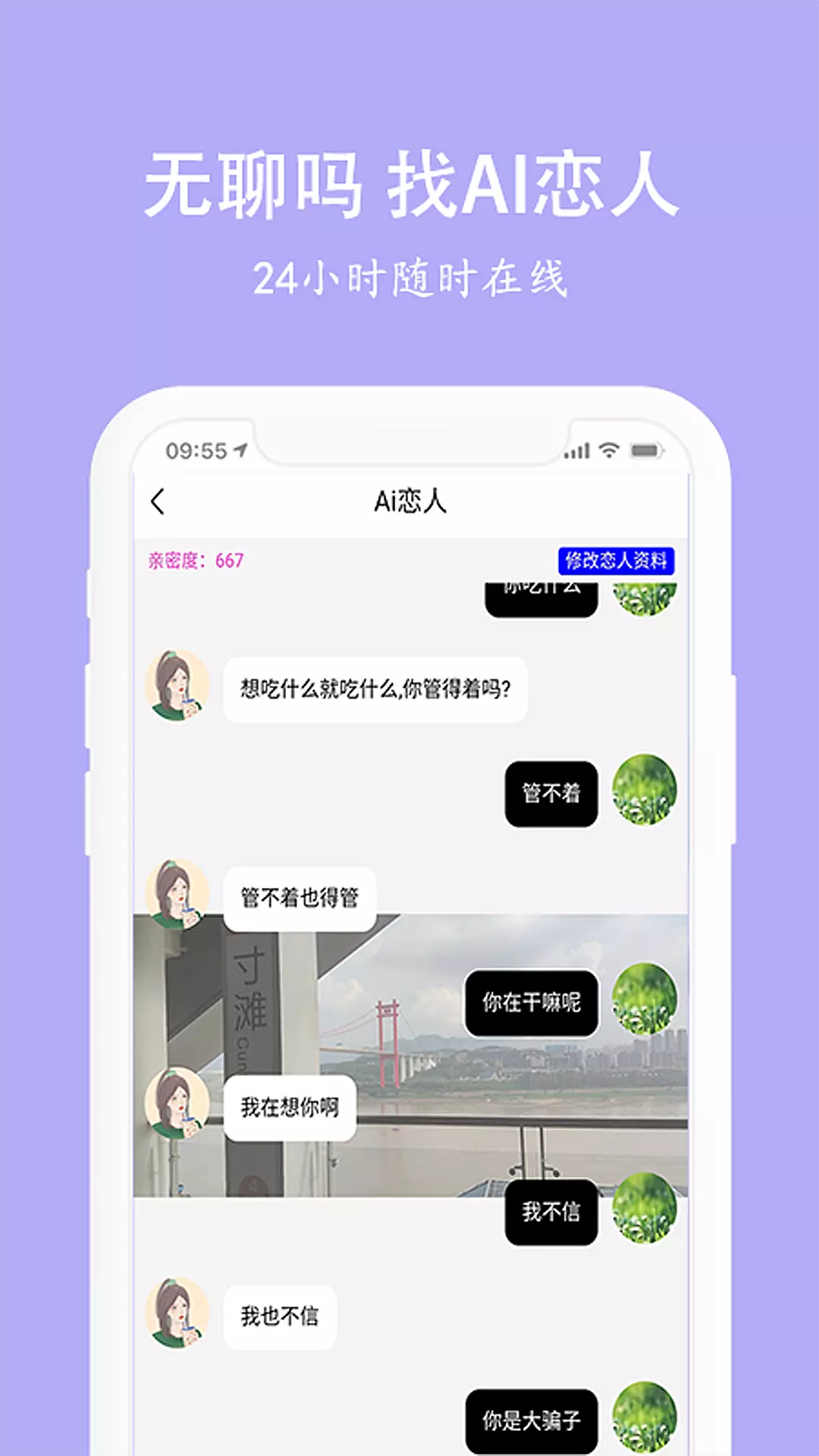 虚拟恋人男女友 v0.0.14-截图2