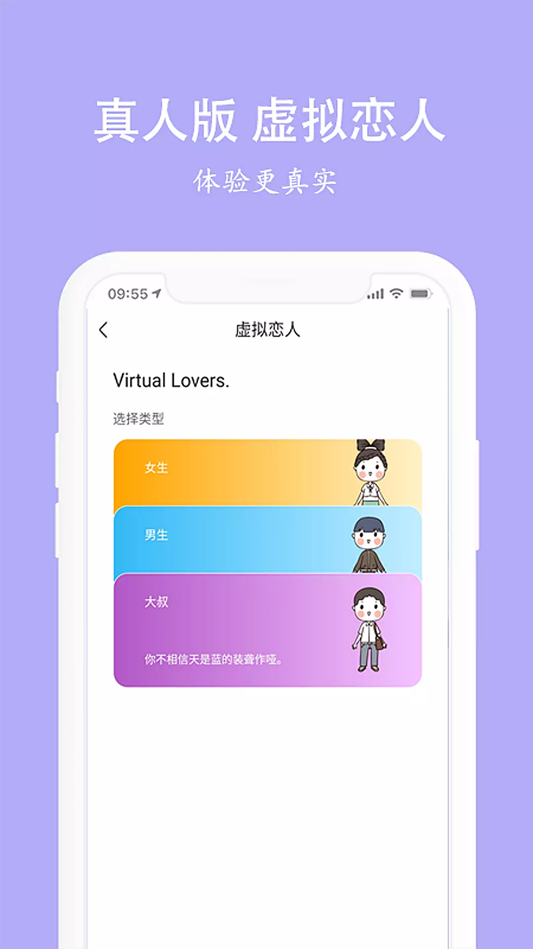 虚拟恋人男女友 v0.0.14-截图3