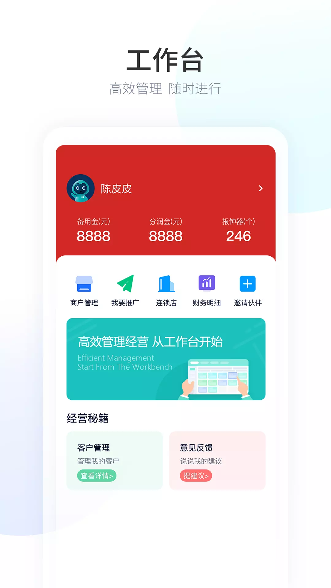 摩术师代理系统v1.0.10-截图1