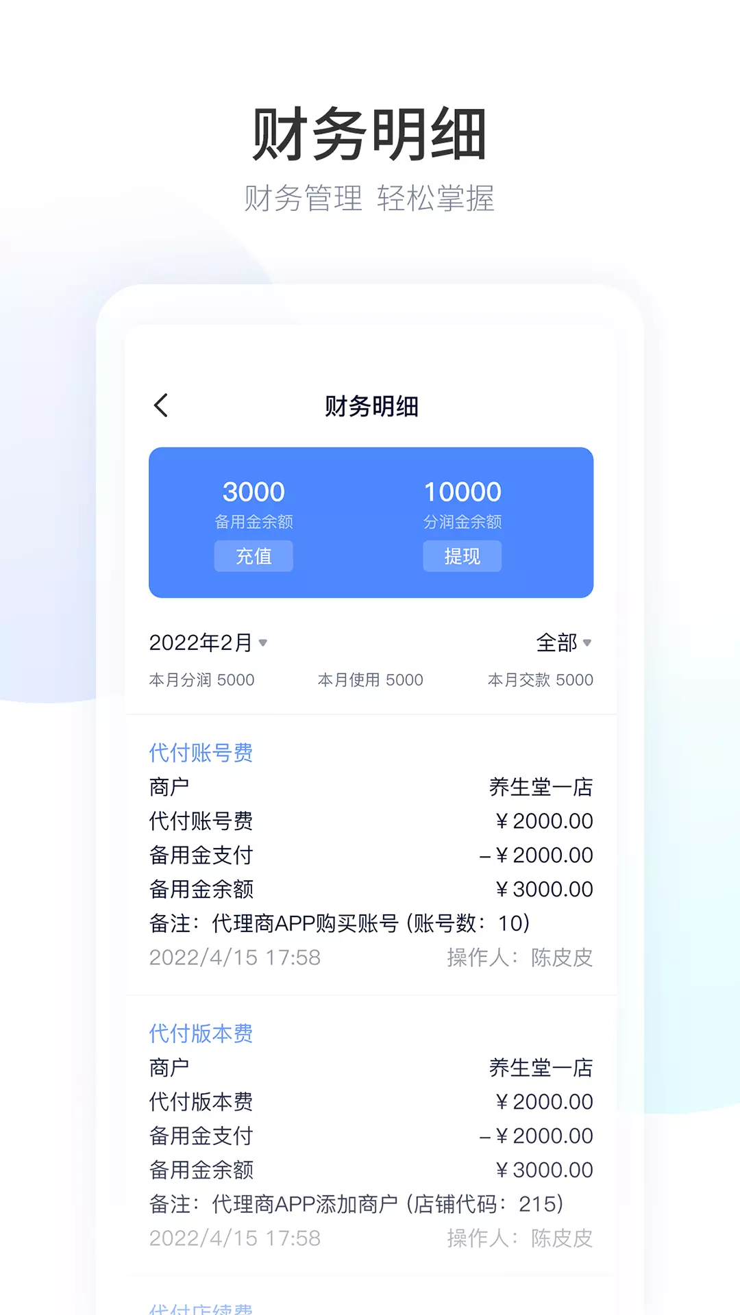 摩术师代理系统v1.0.10-截图2