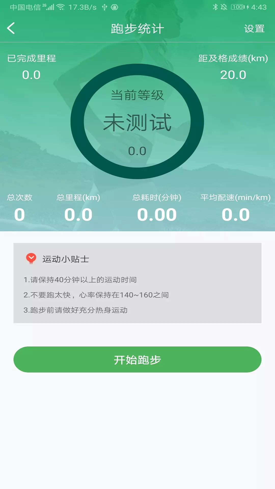 艺体通v1.6.7-专为高校生打造体育应用好帮手截图2