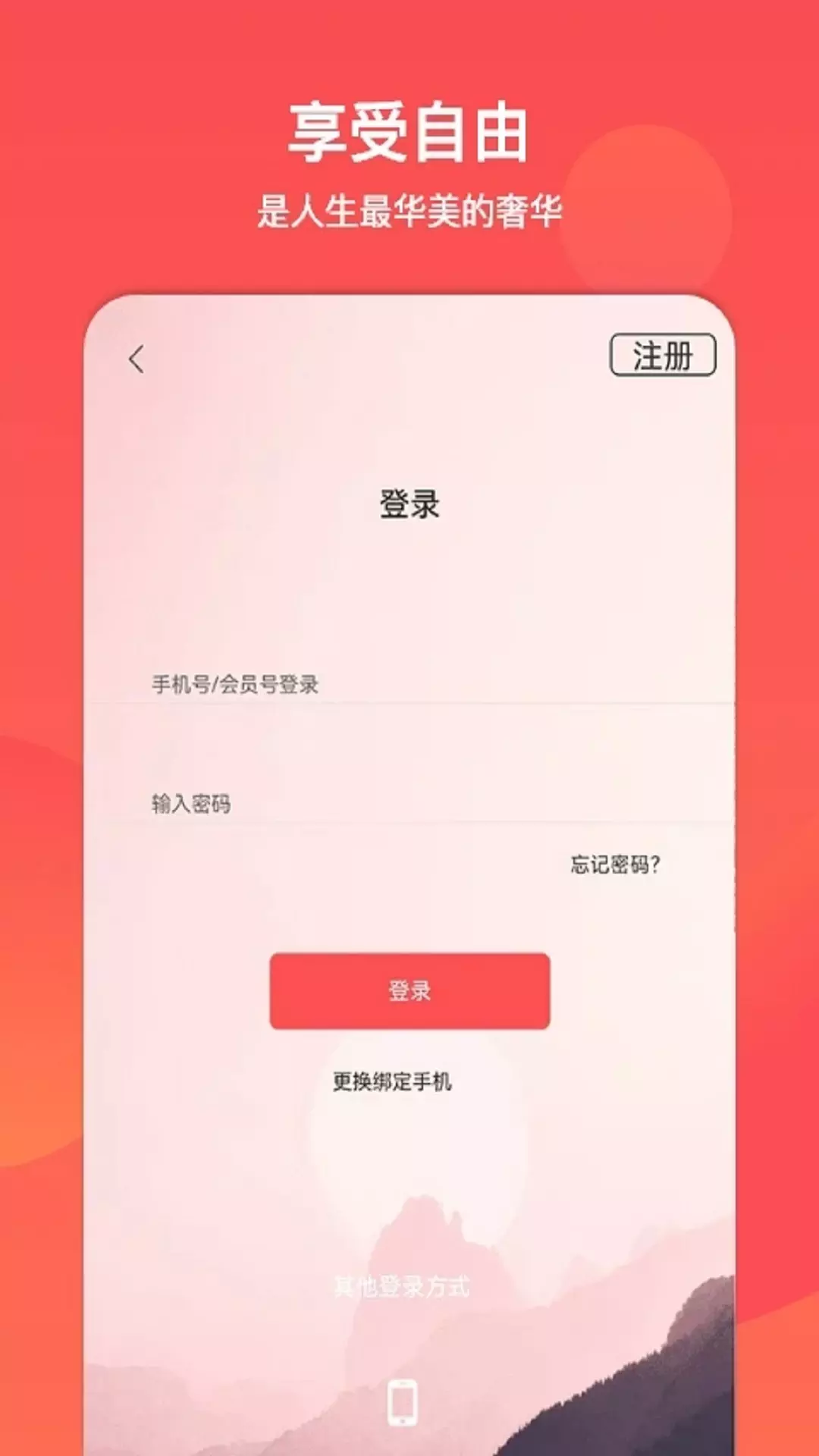 山东文旅通v2.2.7-集文旅与互联网功能为一体的软件截图1