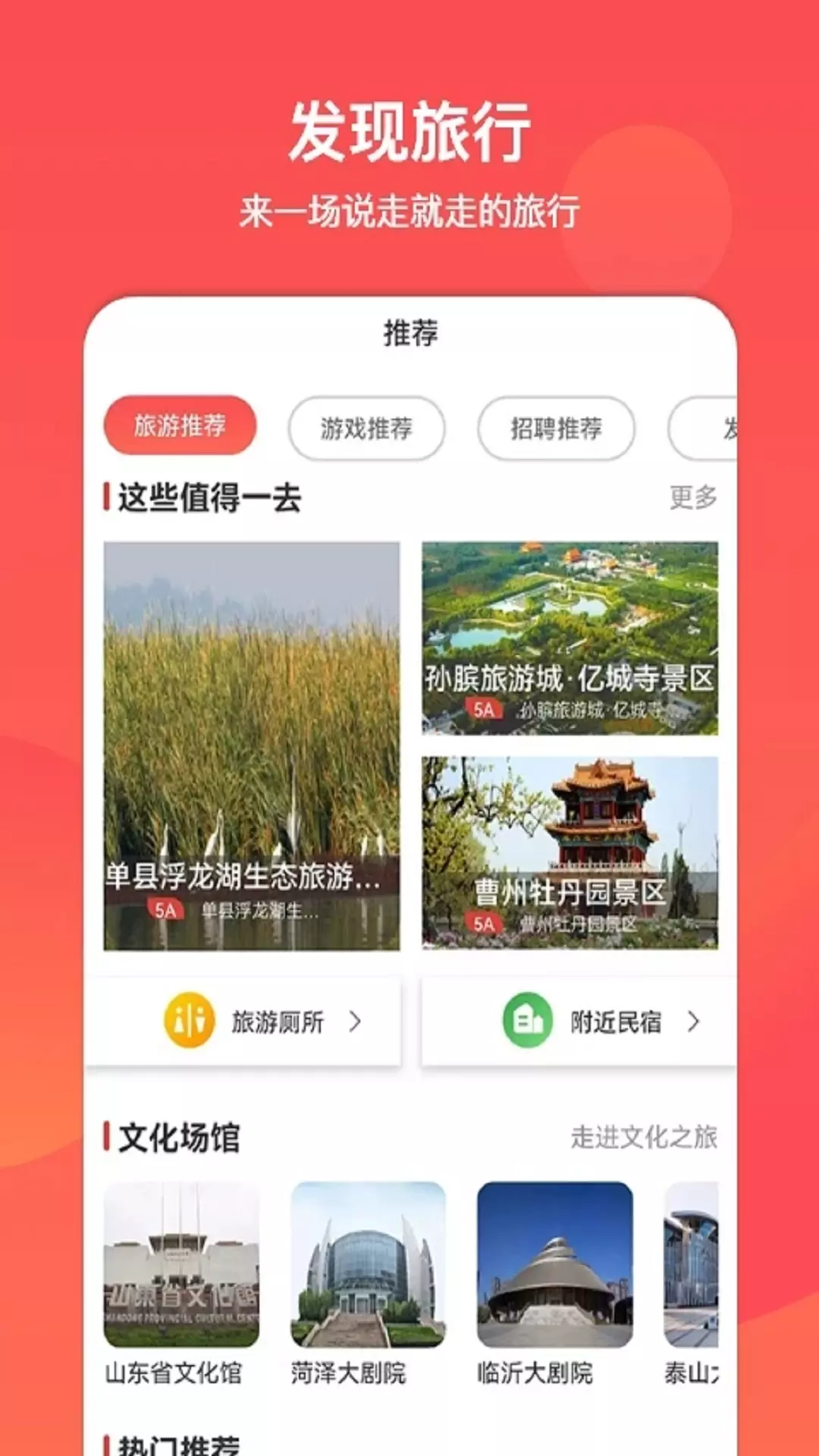 山东文旅通v2.2.7-集文旅与互联网功能为一体的软件截图3