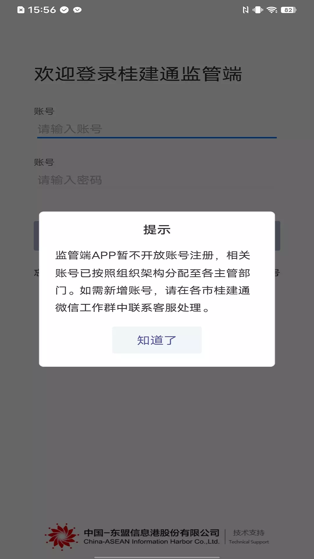 桂建通-监管端v3.1.2-农民工实名制管理公共服务平台截图2