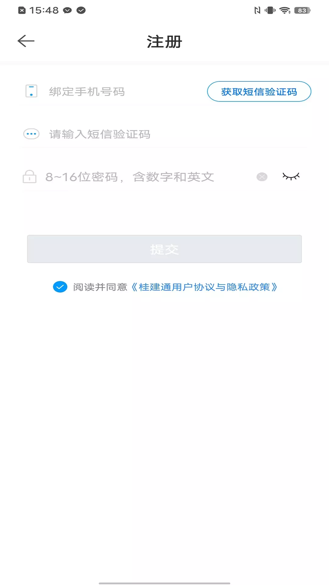 桂建通企业版v3.3.2-广西建筑行业相关企业的办公应用截图2