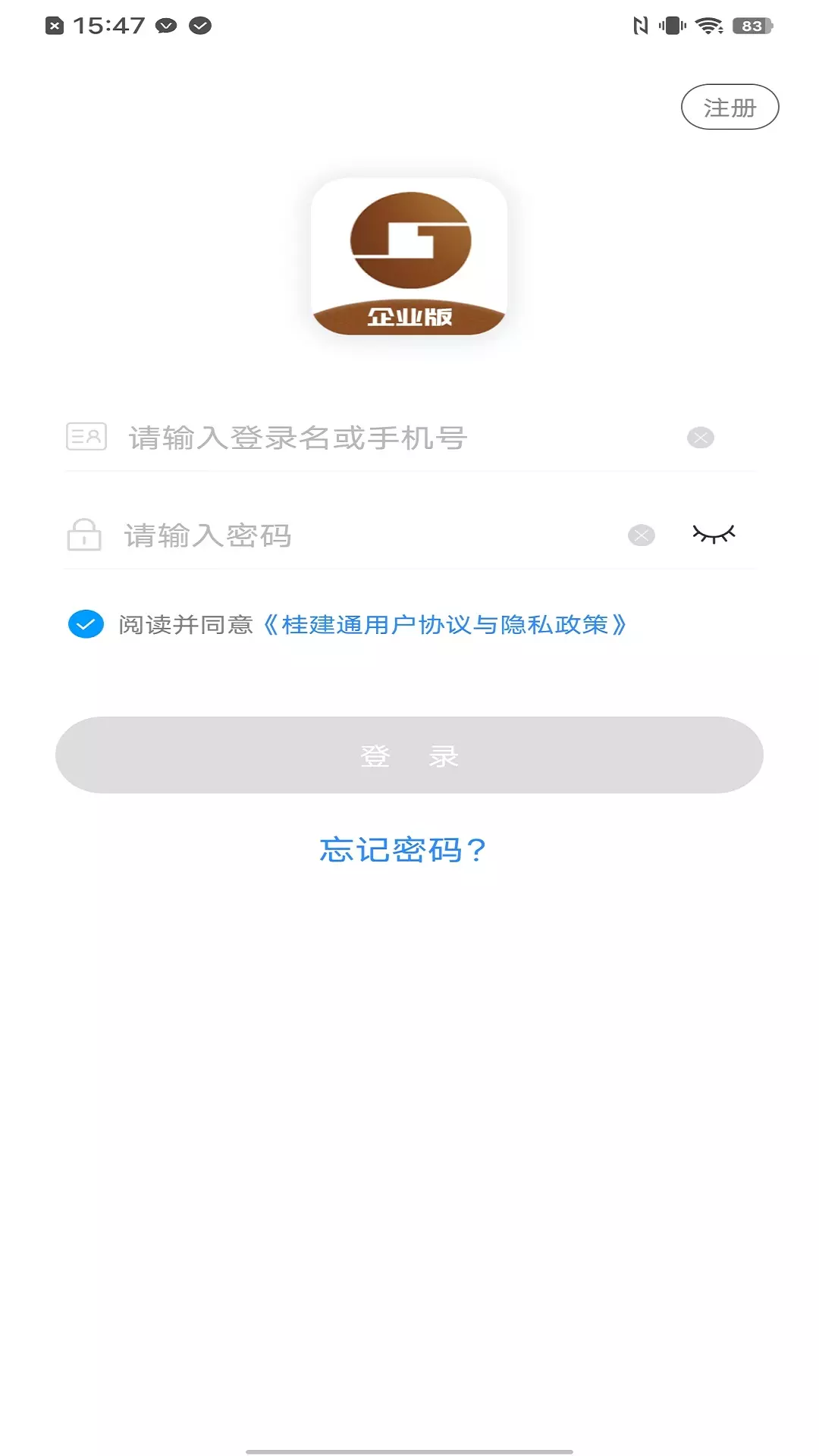 桂建通企业版v3.3.2-广西建筑行业相关企业的办公应用截图3