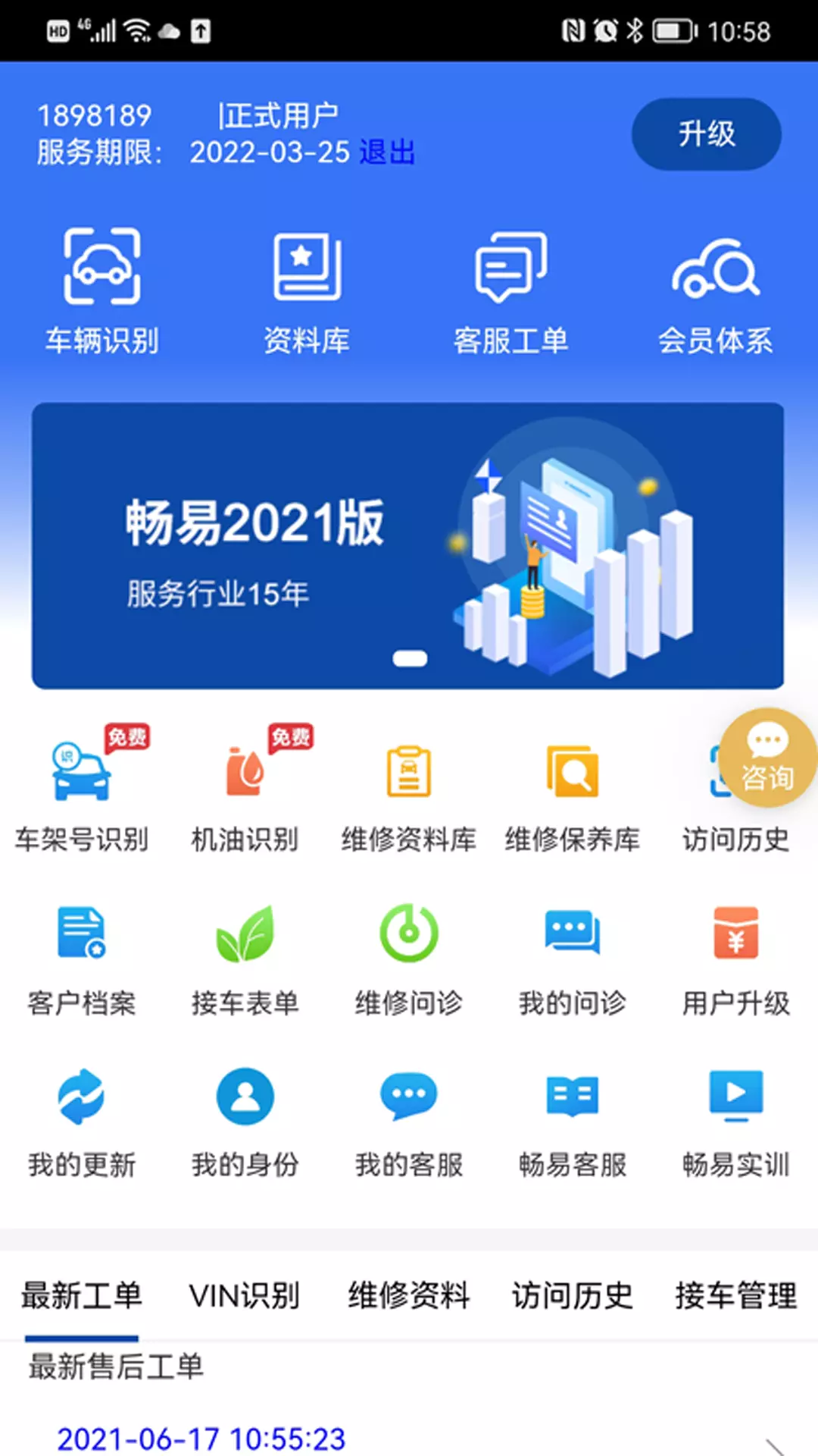 畅易汽修平台v2.0.44-截图1