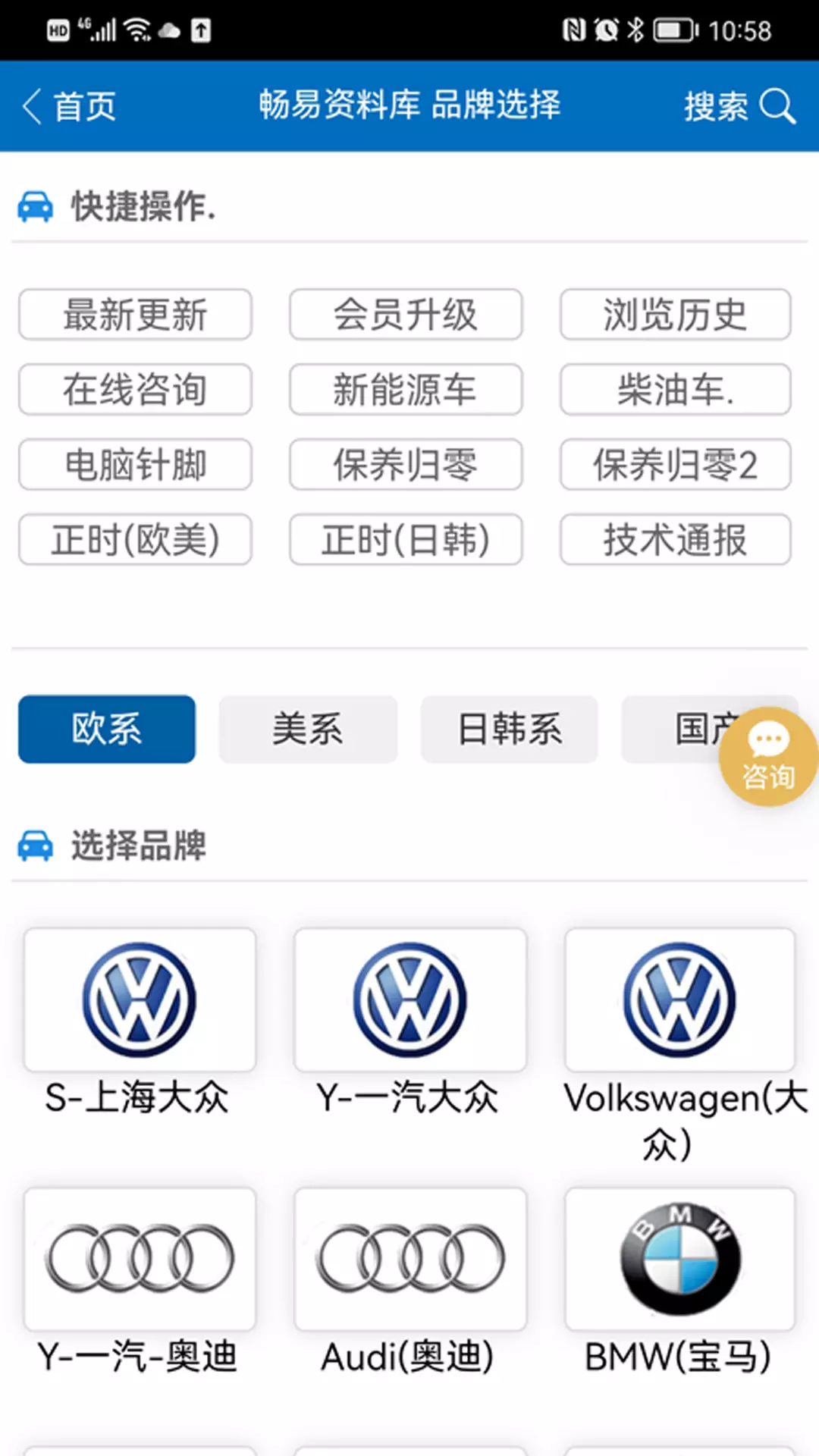 畅易汽修平台v2.0.44-截图2