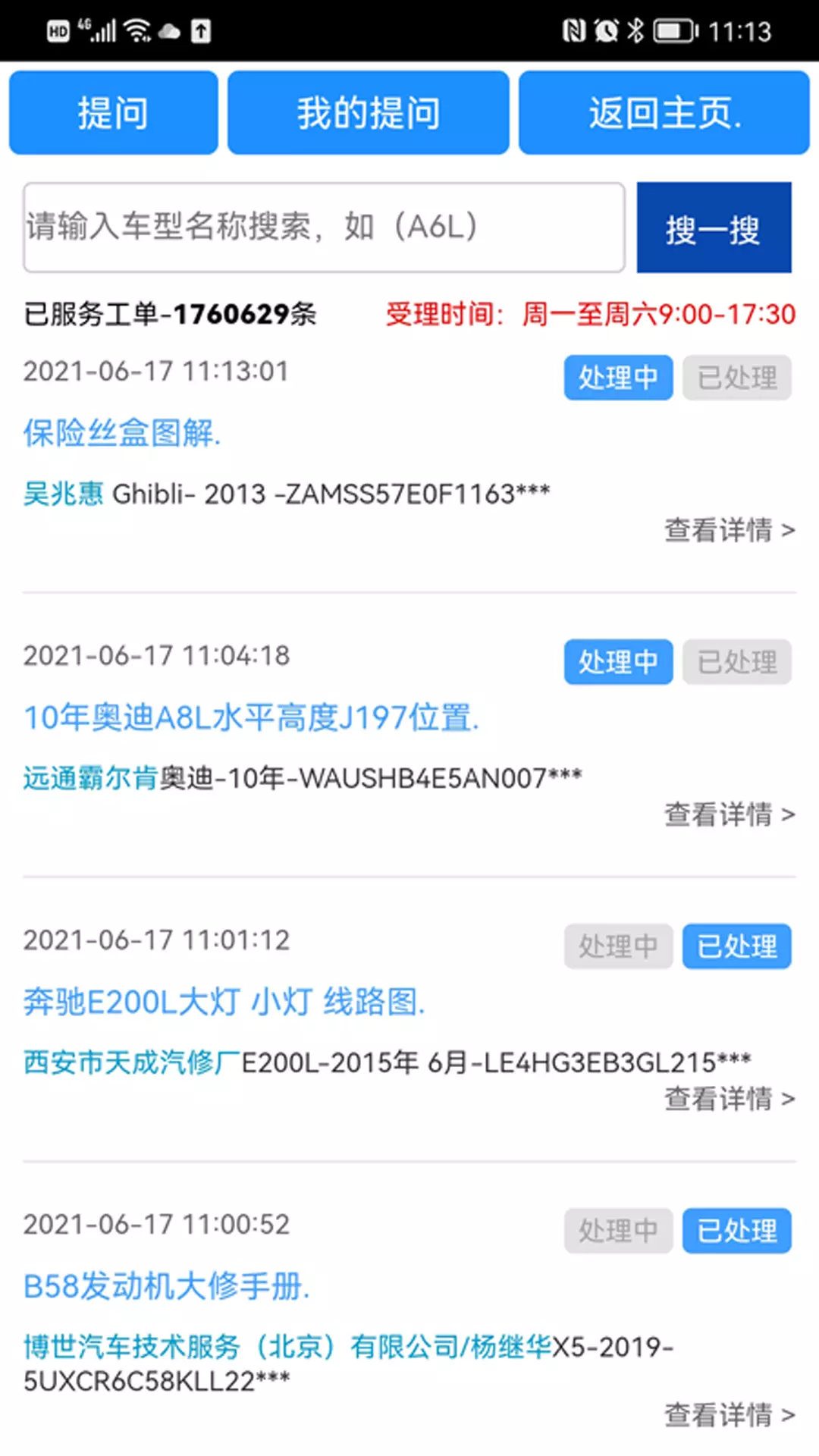 畅易汽修平台v2.0.44-截图3