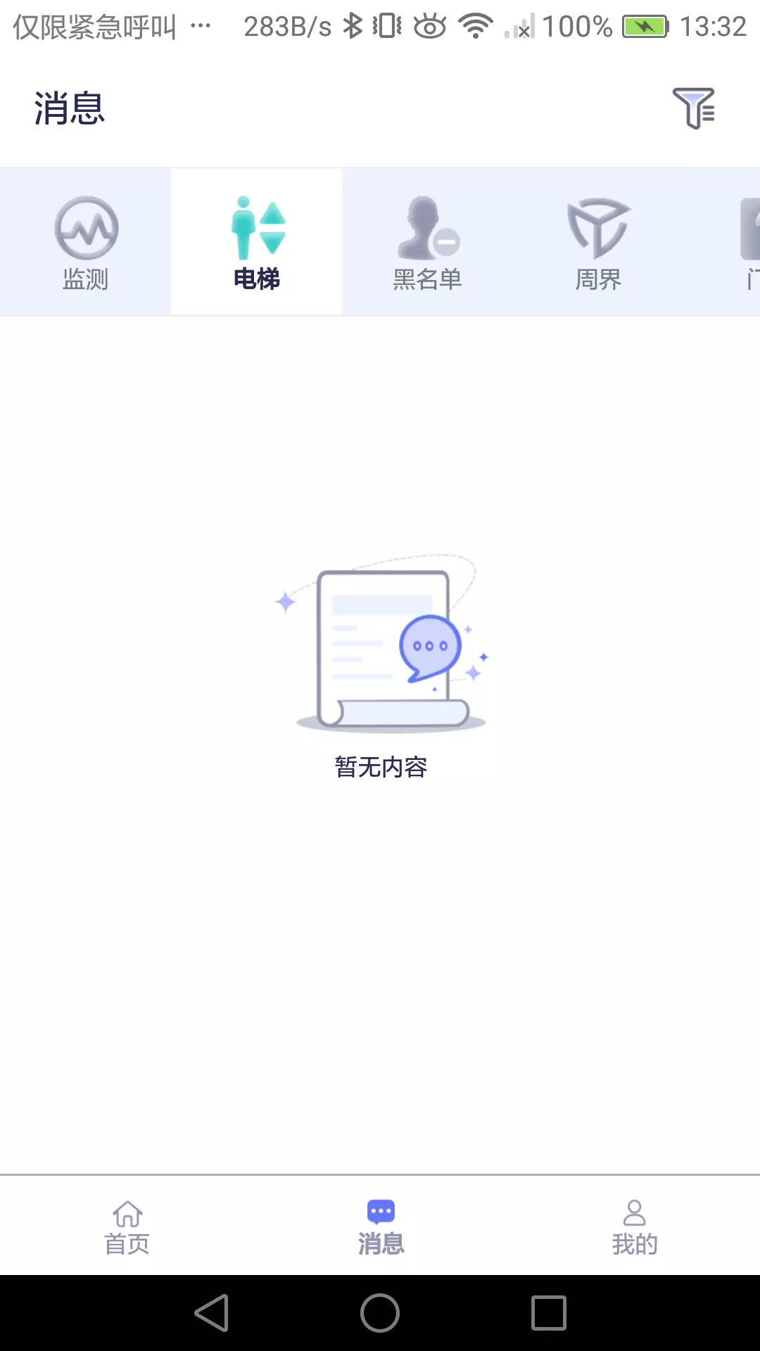 智慧校园v1.0.5-截图3