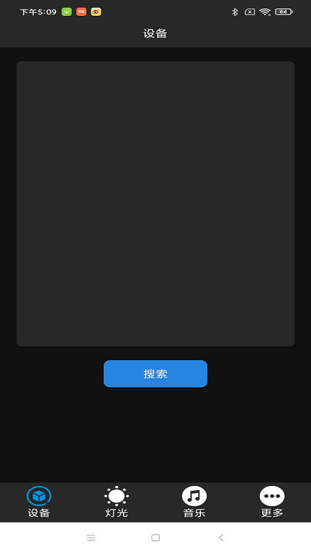 光影LED控制软件v1.0.5-截图1