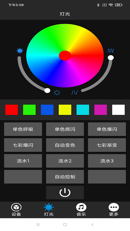 光影LED控制软件v1.0.5-截图2