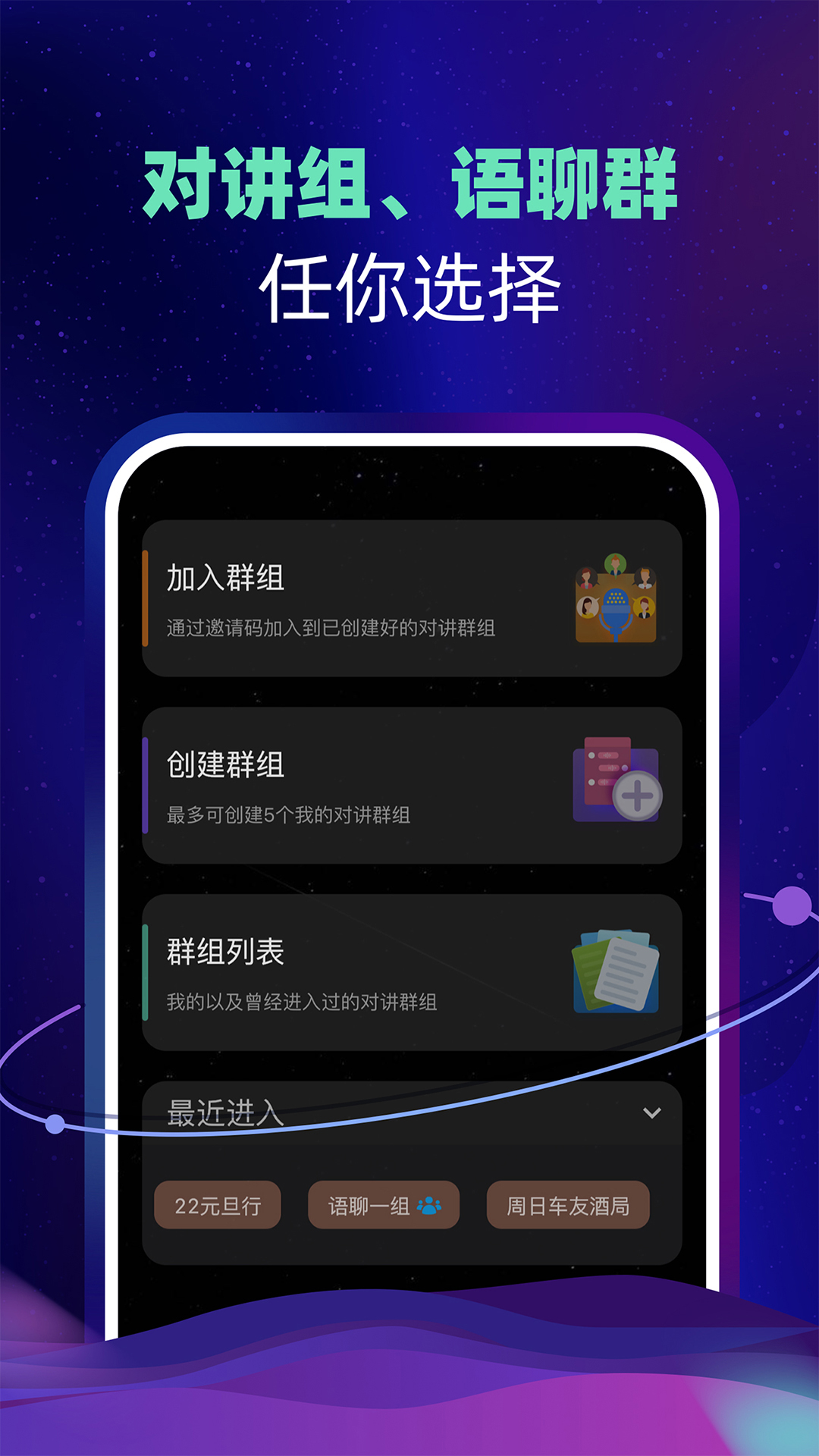 智聊语音v1.1.7-截图1