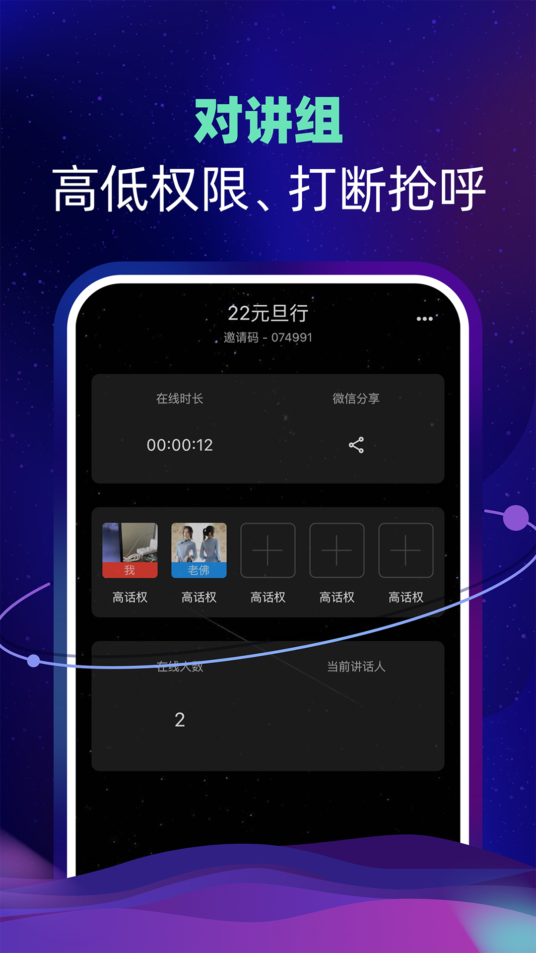 智聊语音v1.1.7-截图2