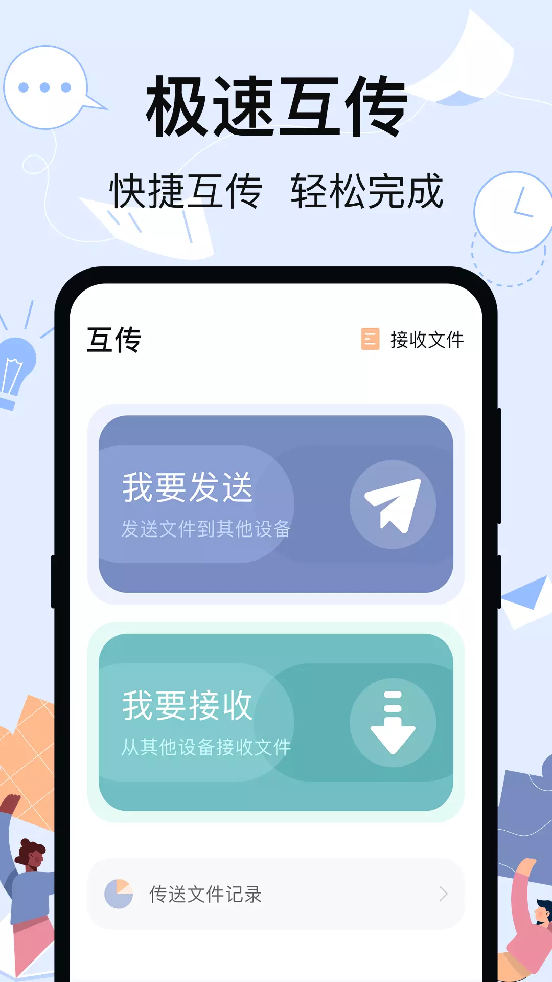 一键换机精灵v4.06.0117-一键换机手机克隆截图1