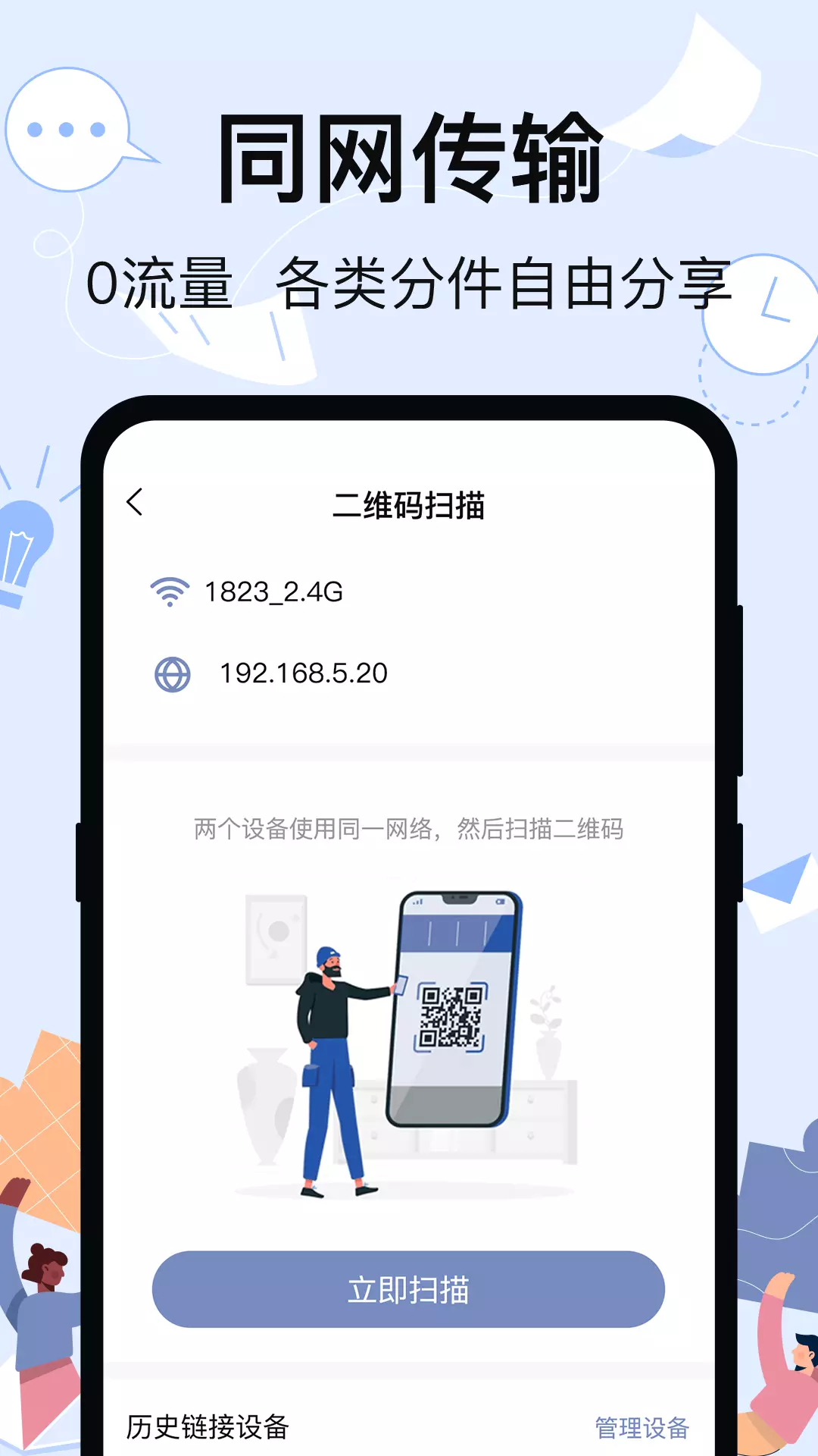 一键换机精灵v4.06.0117-一键换机手机克隆截图3