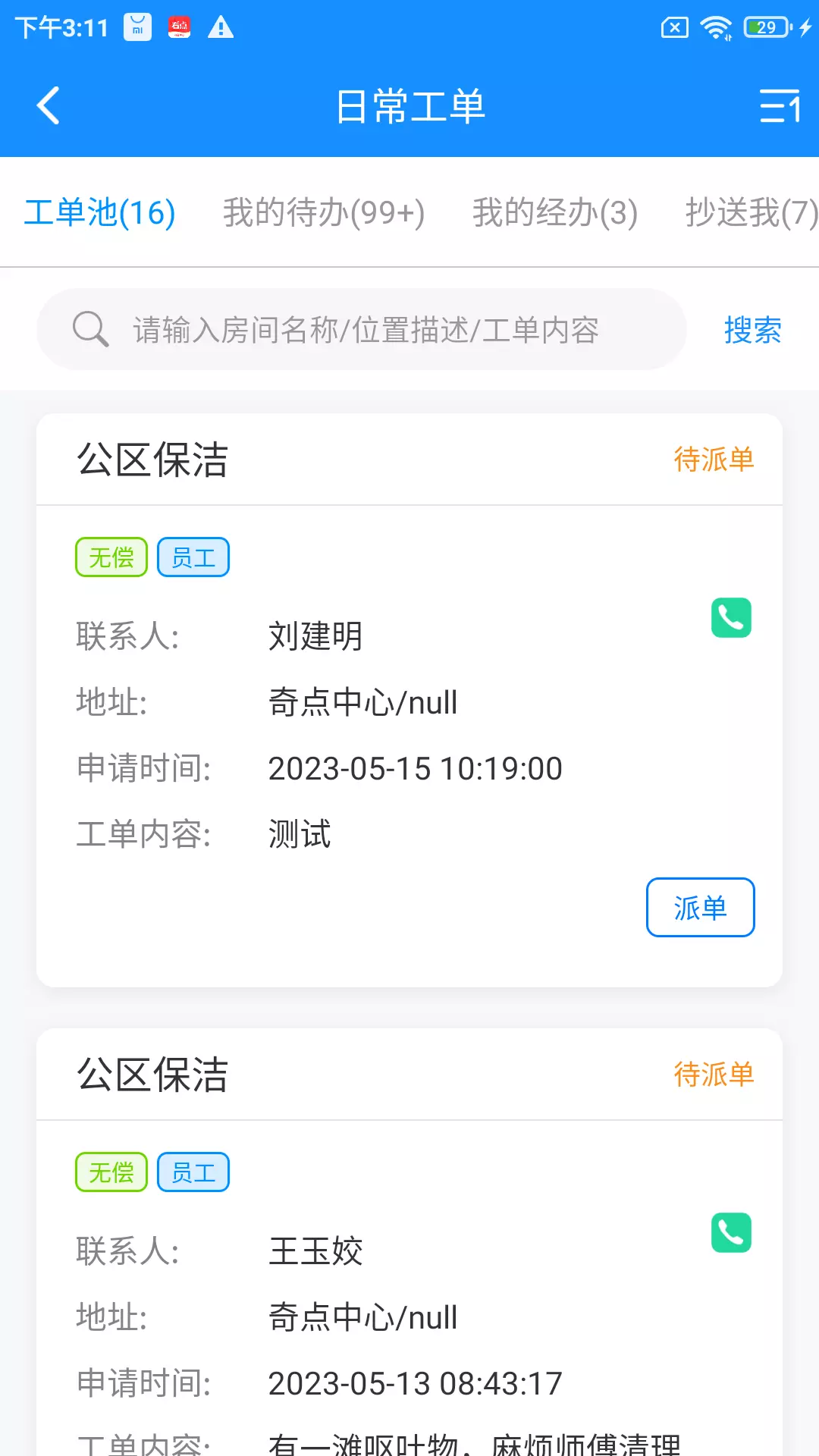 国贸云v1.8.4-截图2