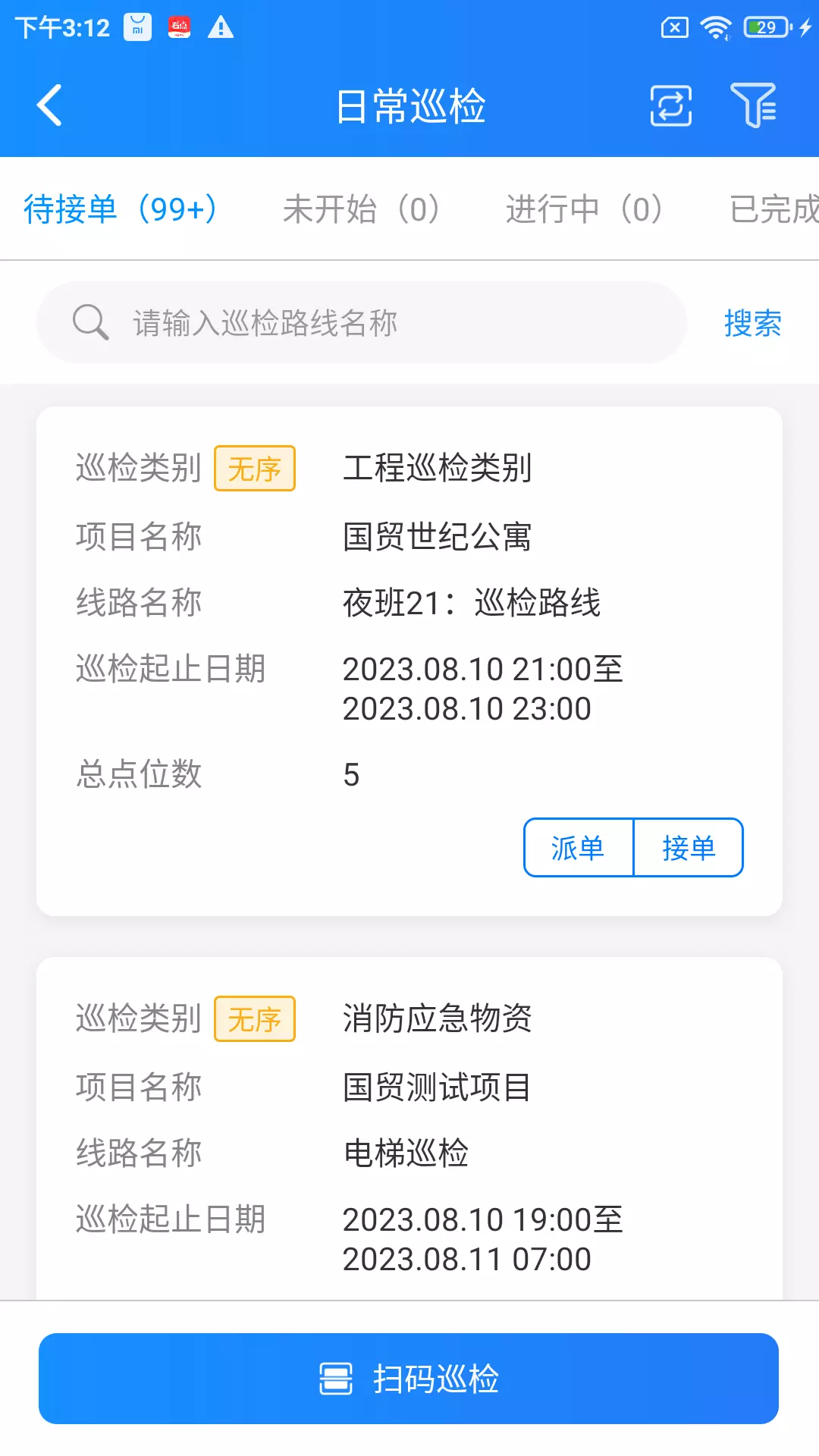 国贸云v1.8.4-截图3