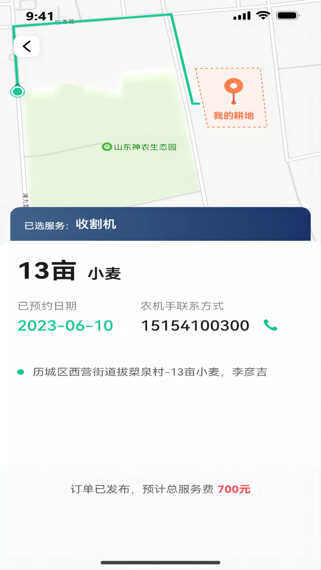 聚收获v1.0.1-截图3