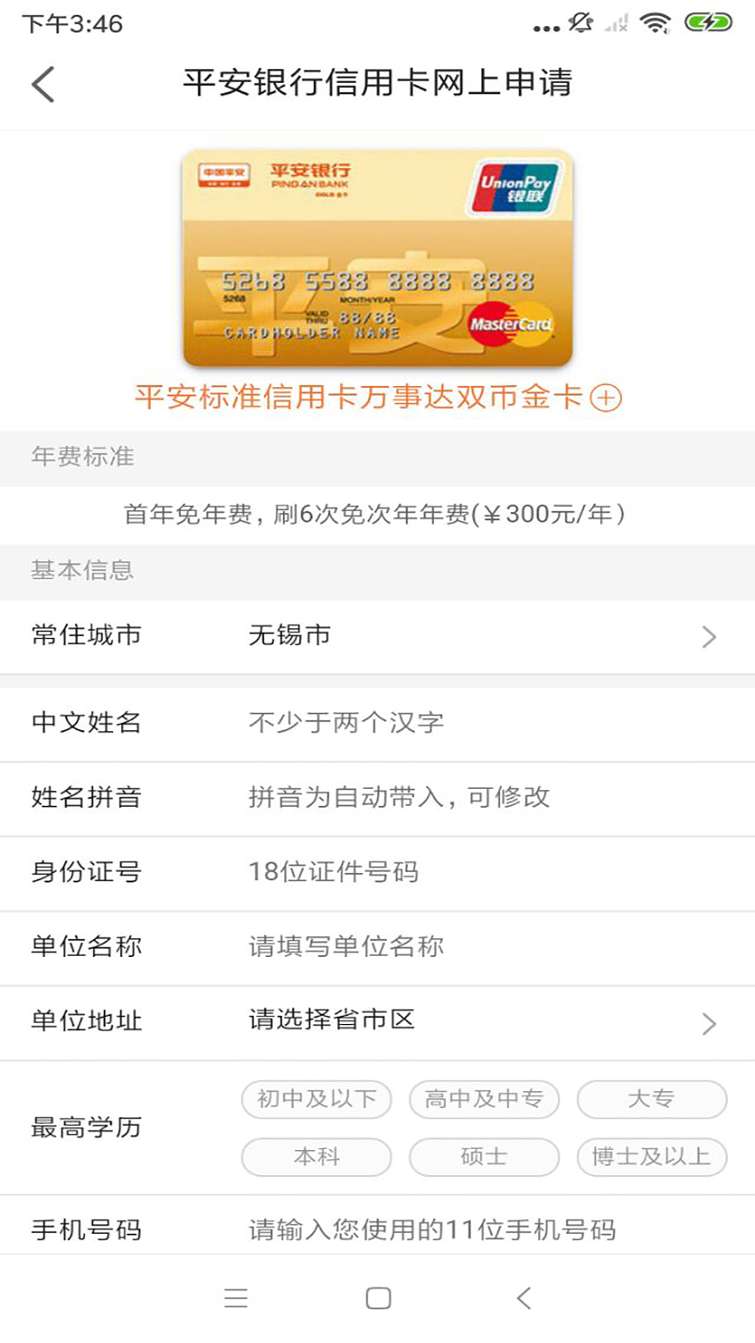 平安信用卡申请v1.0.1.0-截图3