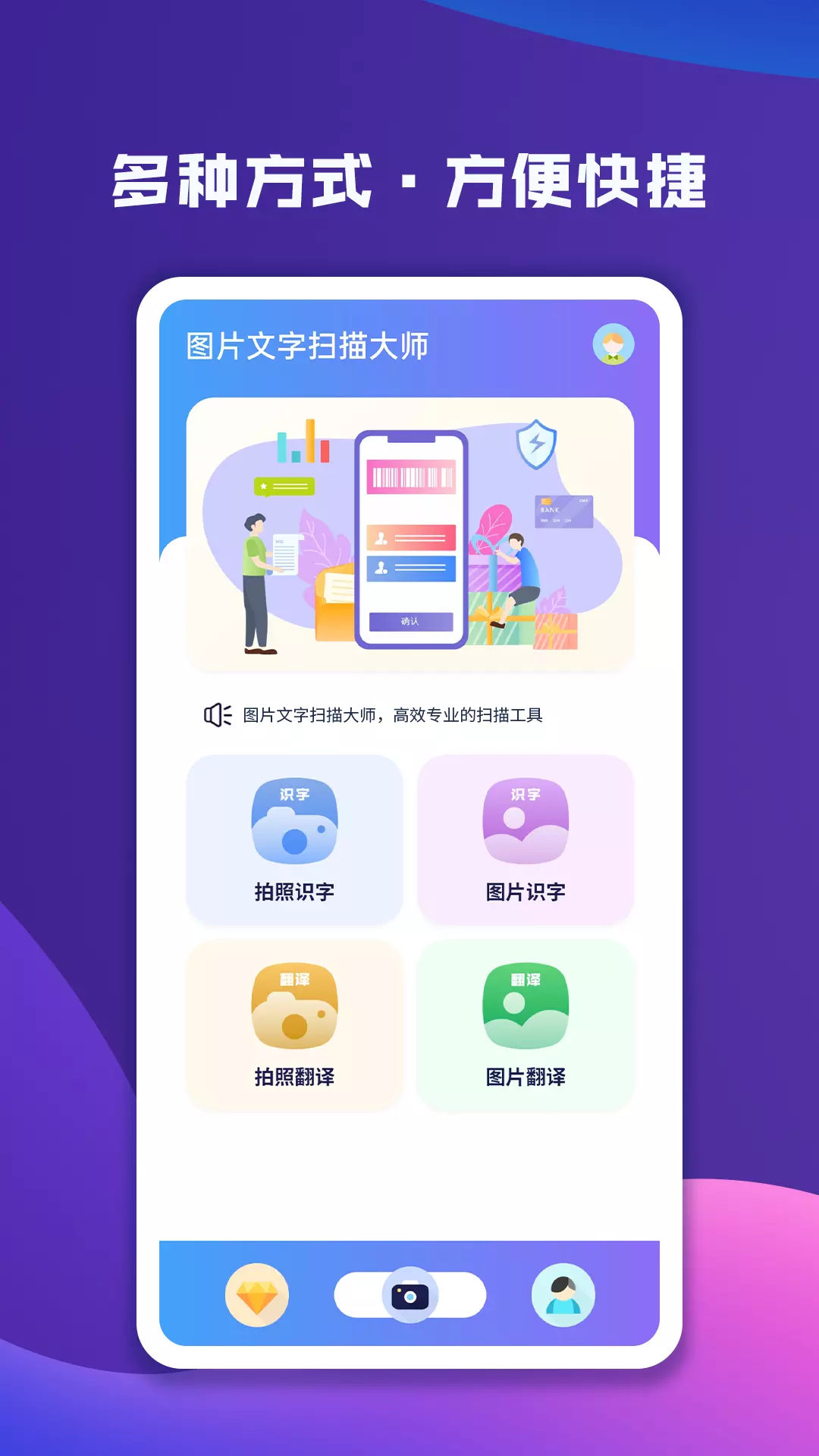 图片文字扫描识别v1.5.9-截图2