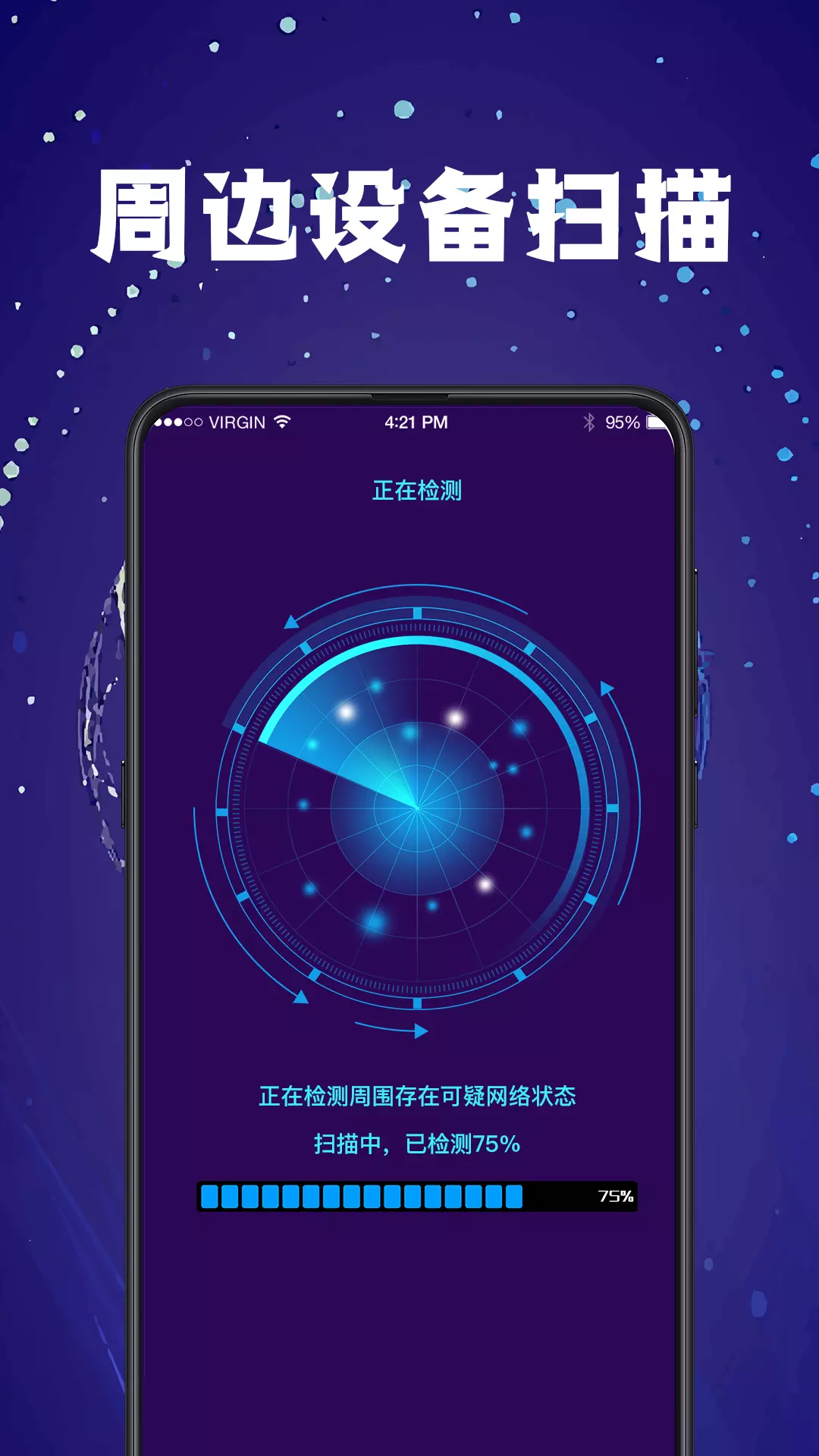 网络监控探测器v3.6.1117-截图2