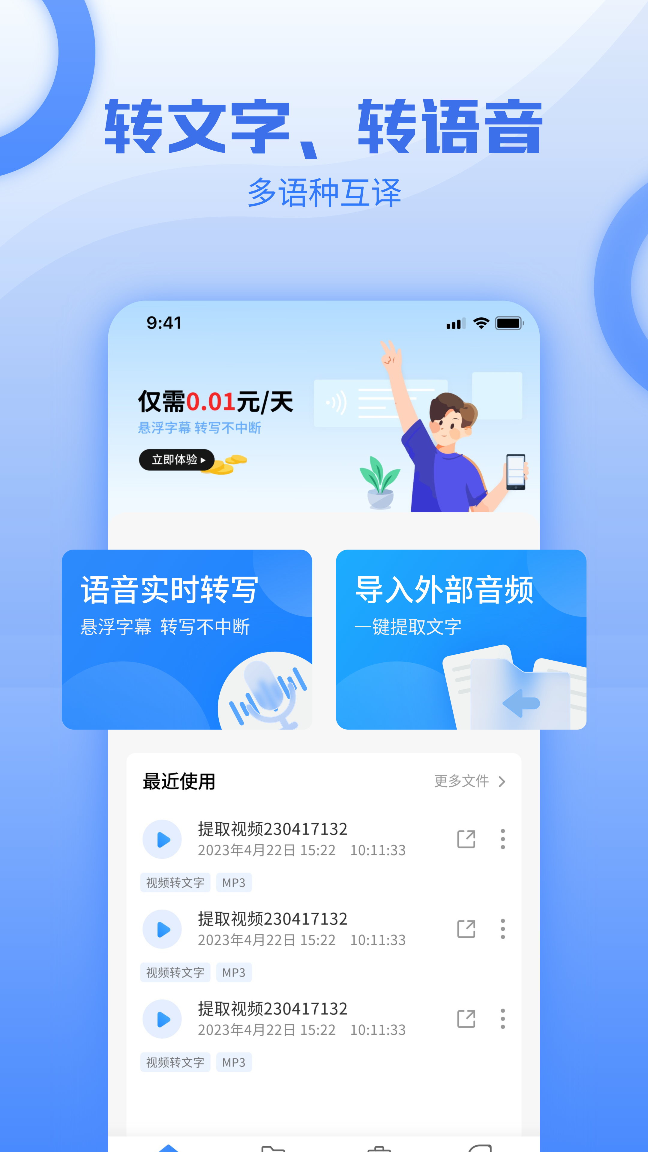 讯编语音转文字v1.2.4-截图1