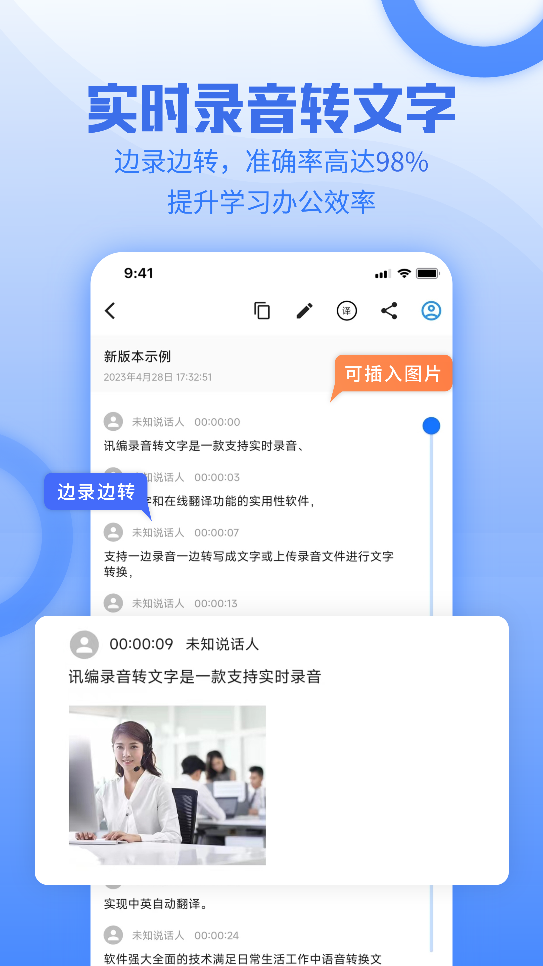 讯编语音转文字v1.2.4-截图2