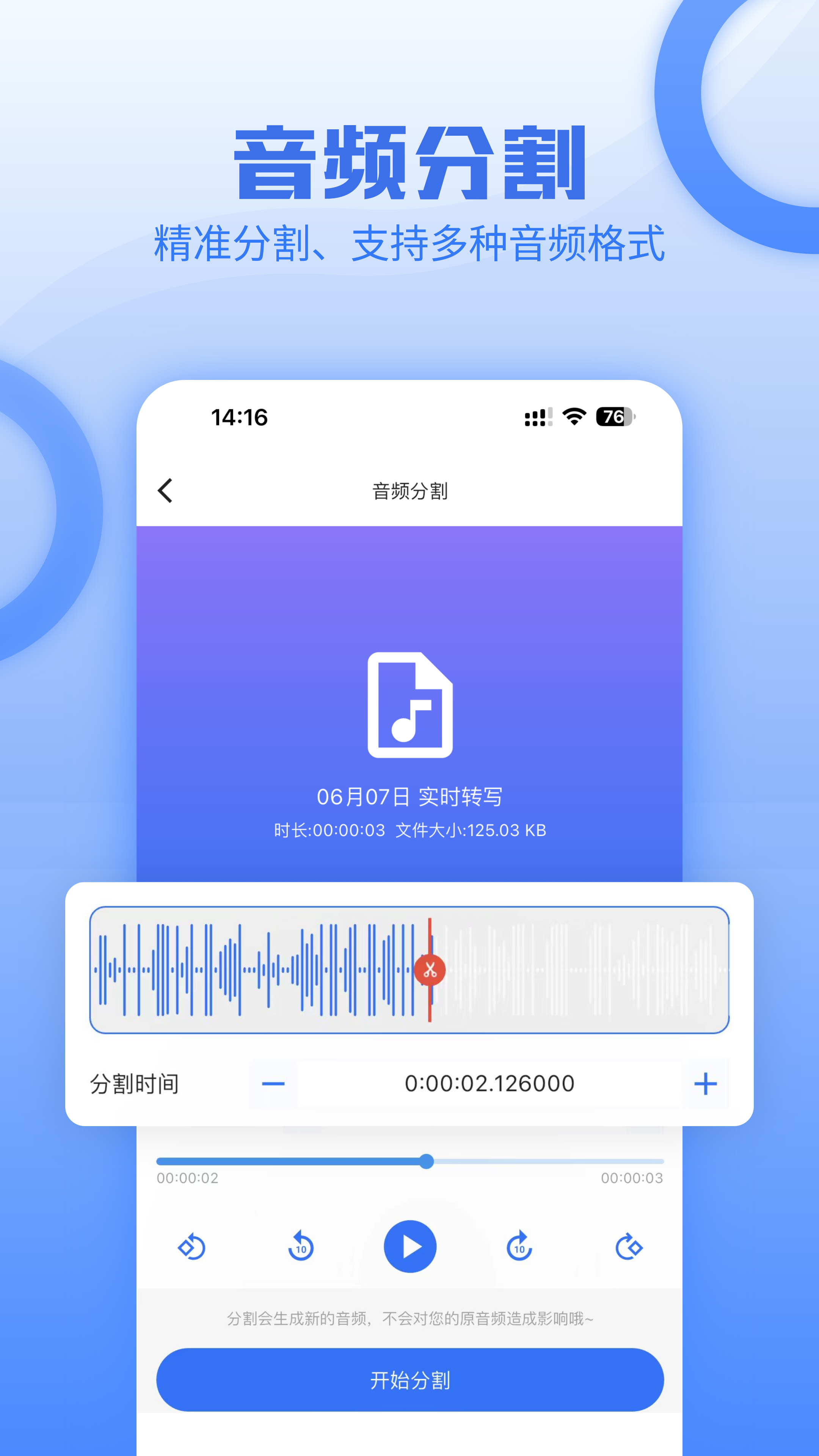 讯编语音转文字v1.2.4-截图3