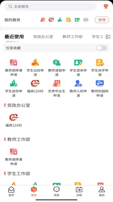 i福商v1.0.8-福建商学院一站式综合服务截图2