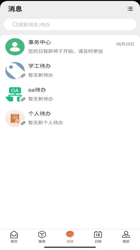 i福商v1.0.8-福建商学院一站式综合服务截图3