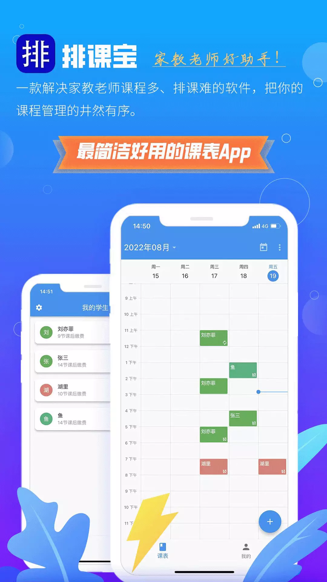 排课宝-私教家教助手v1.4.3-排课宝，私教老师好助手截图1