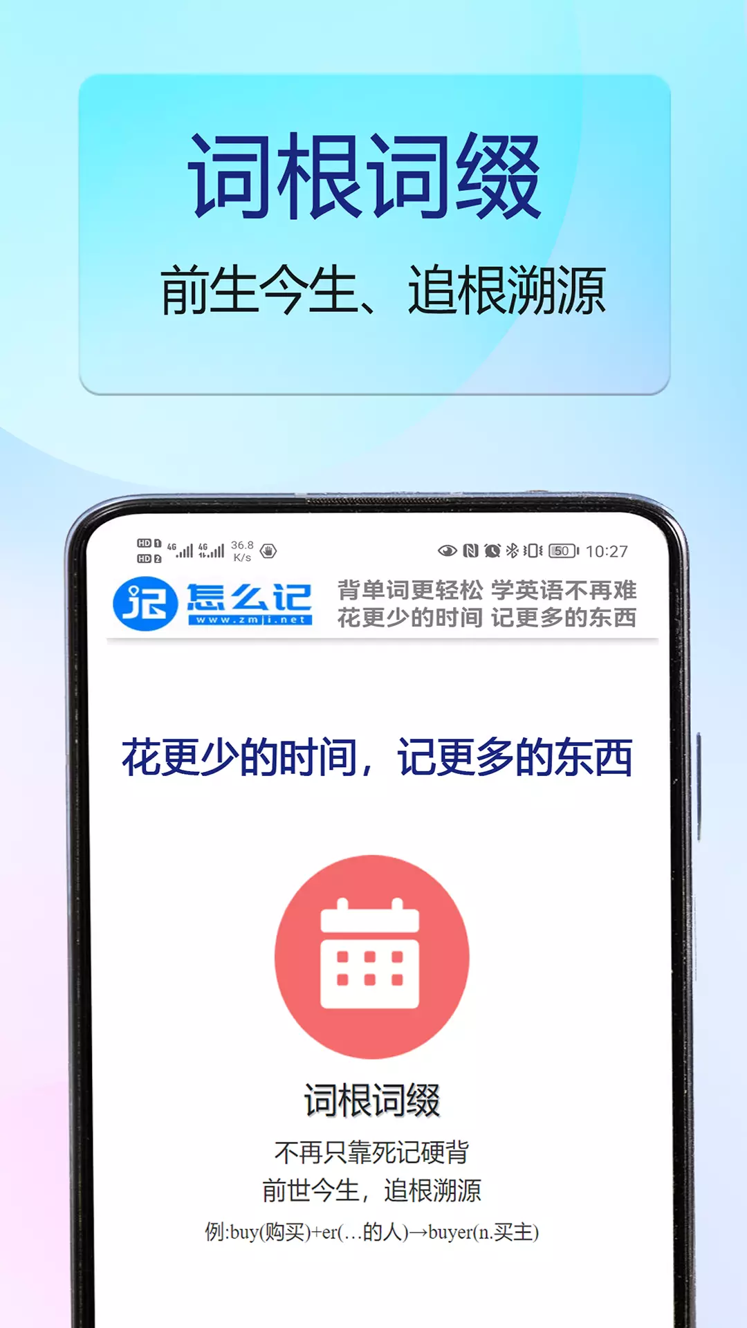 怎么记单词v2.0.1-截图2