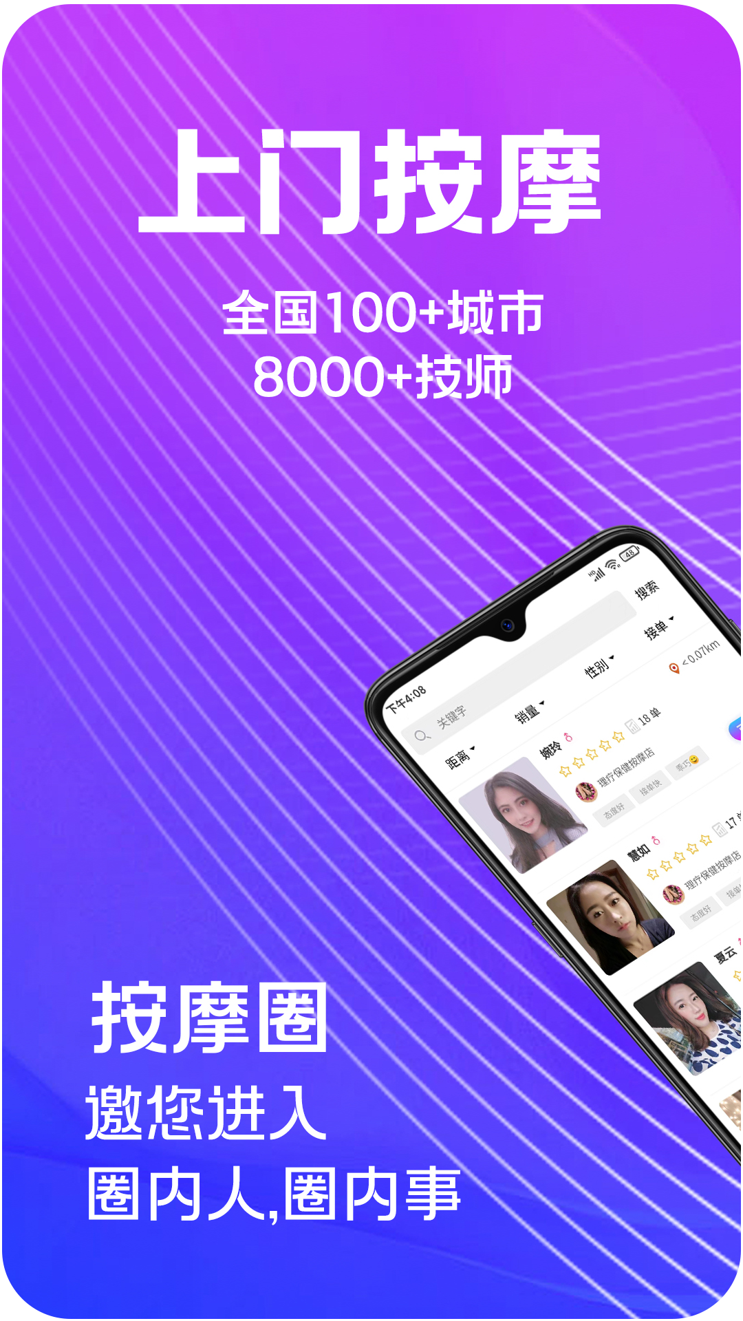 按摩圈v1.0.4-不交定金，直约技师上门。截图1