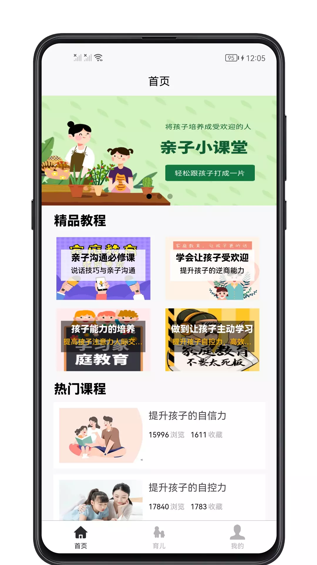 育儿宝典-帮你打造科学育儿v1.0.4-一起培养优秀、爱学习、面向未来的截图1