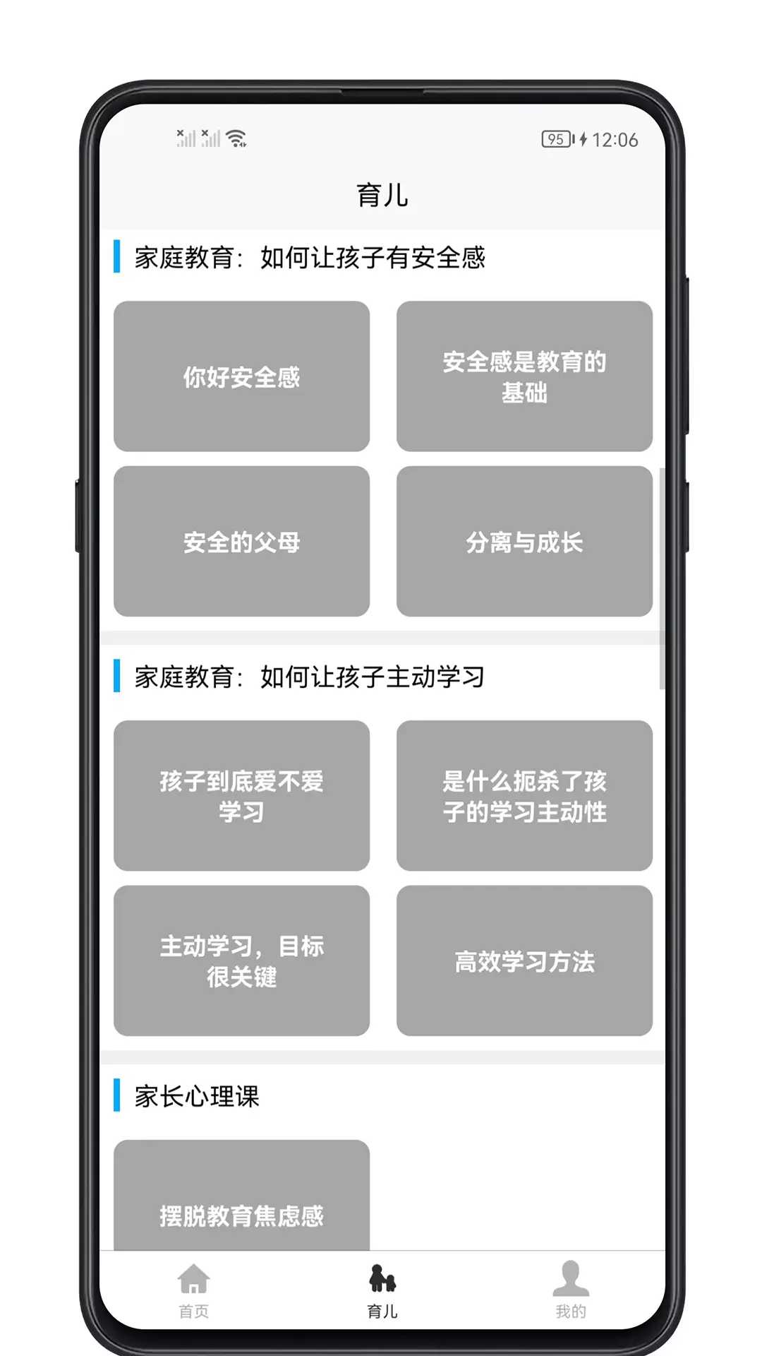 育儿宝典-帮你打造科学育儿v1.0.4-一起培养优秀、爱学习、面向未来的截图3