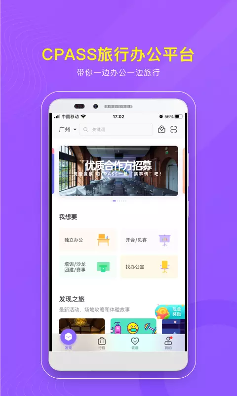 CPASS-办公活动场地租赁v3.2.10-办公会议场地租赁截图1