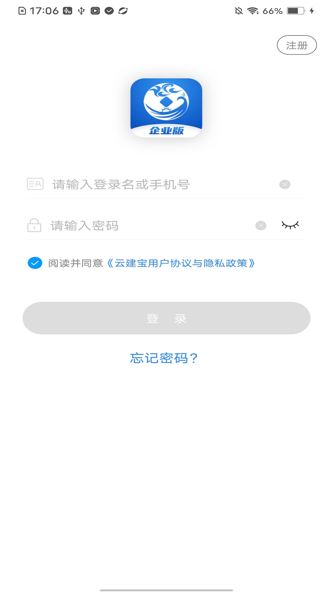 云建宝-企业端v1.1.4-智慧工地管理软件截图2