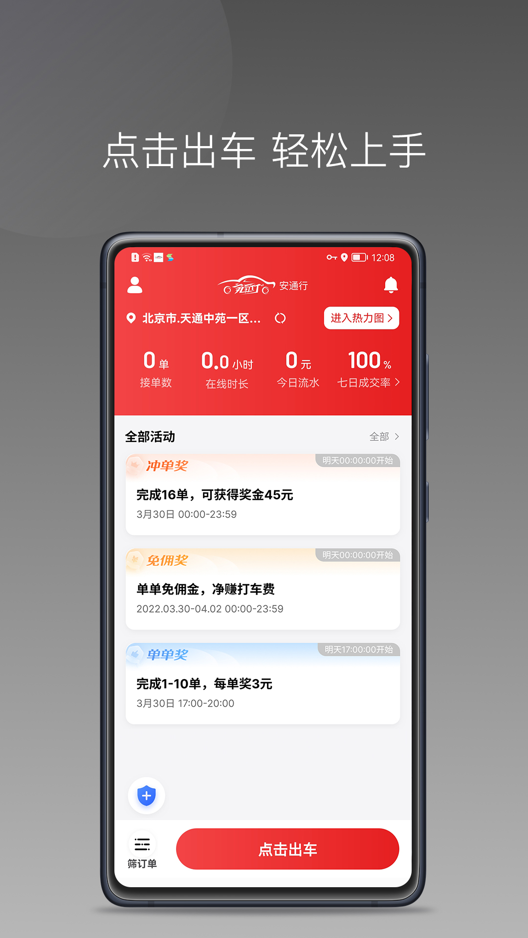 安通行司机快速接单APP 点击查看大图