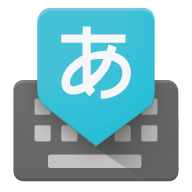 谷歌日文输入法 v2.24.3290.3.198253168-release-armeabi-v7a免费版 谷歌日文输入法 v2.24.3290.3.198253168-release-armeabi-v7a免费版