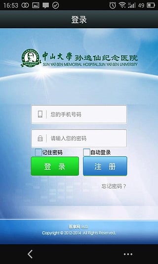 中山大学孙逸仙纪念医院v1.8.8-截图3