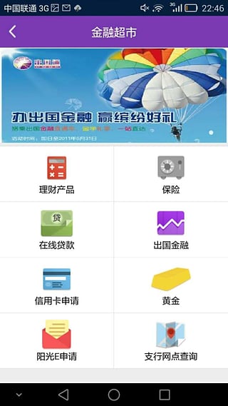 阳光e社区v1.1.1-截图3