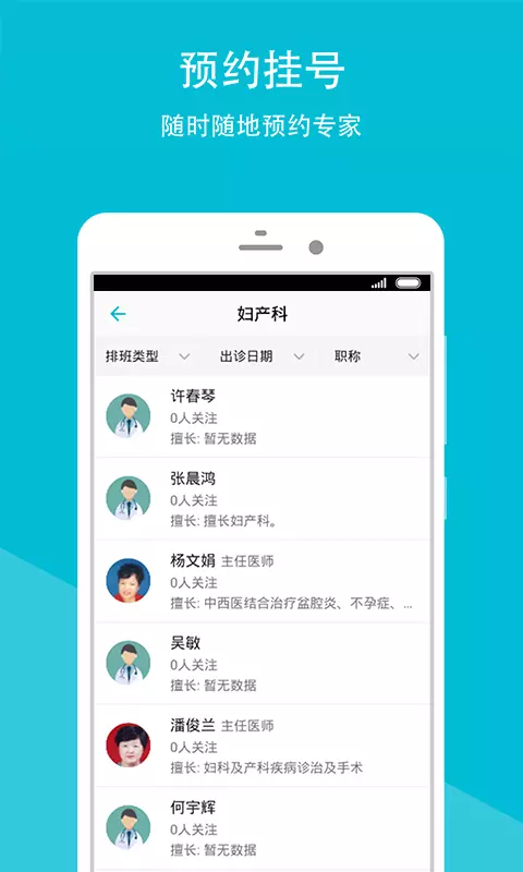 东台人民医院v2.1.3-截图2