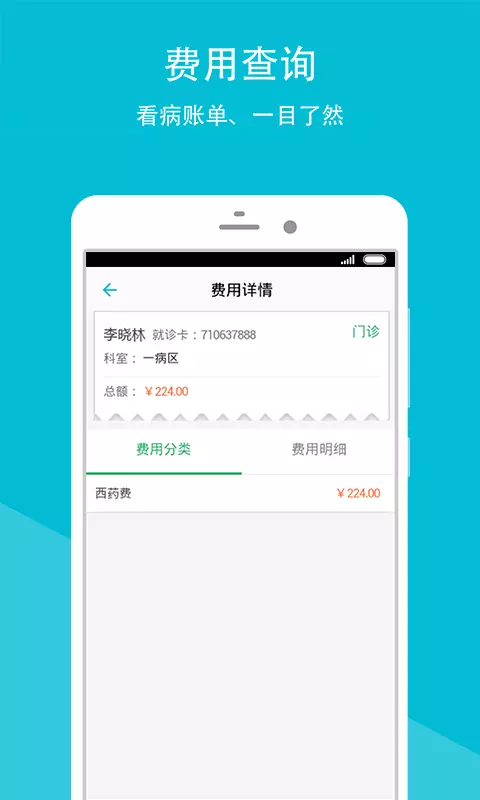 东台人民医院v2.1.3-截图3