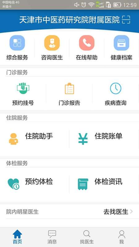 中研院附院-长征医院v1.1.0-7p-截图1