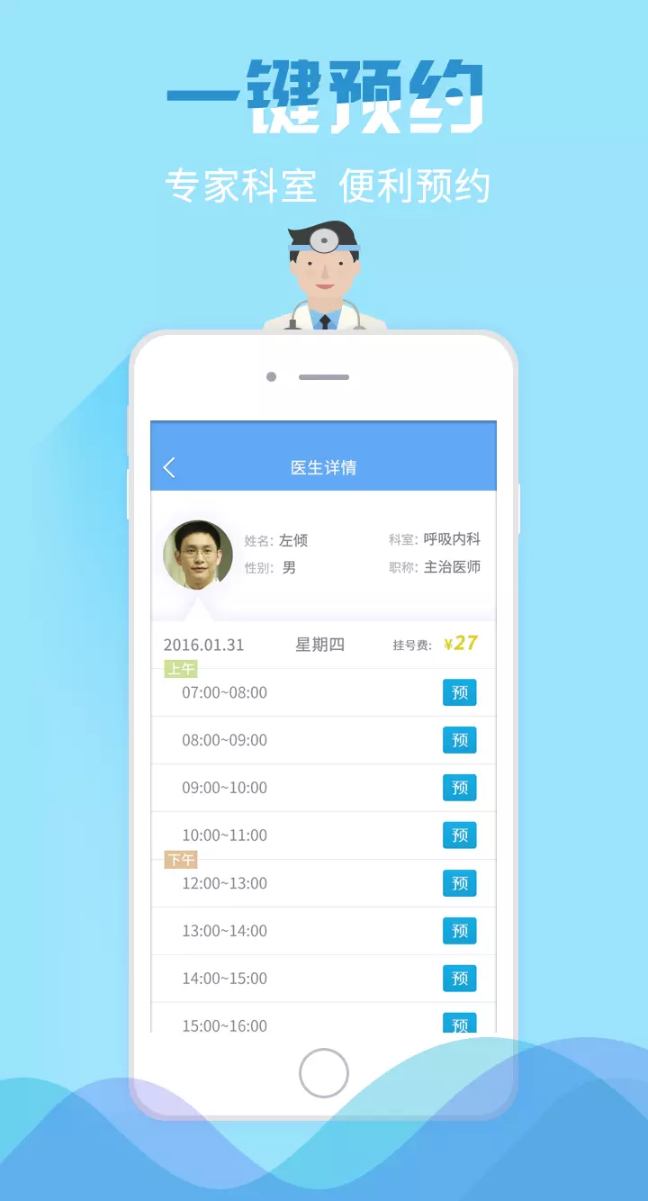 潞河医院v1.0.6-截图2