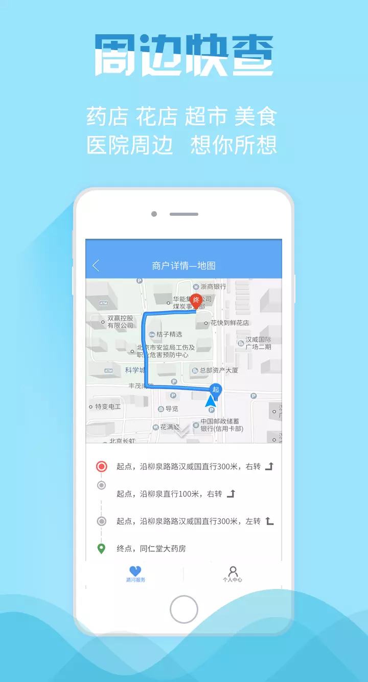 潞河医院v1.0.6-截图3